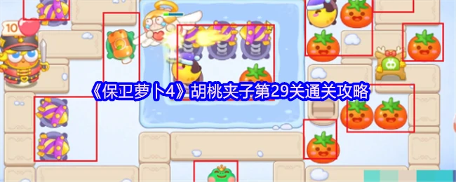 第29关