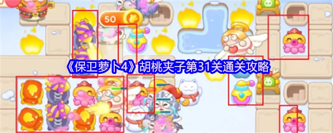 第31关