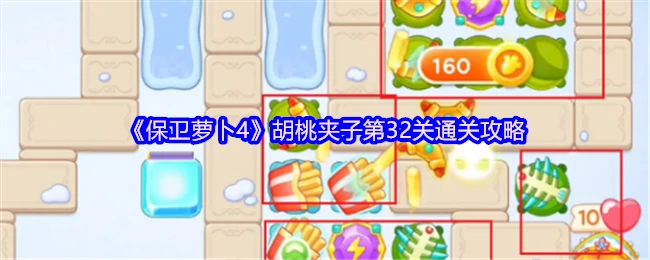 第32关