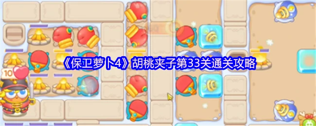 第33关