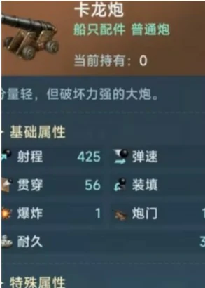 卡龙炮属性介绍