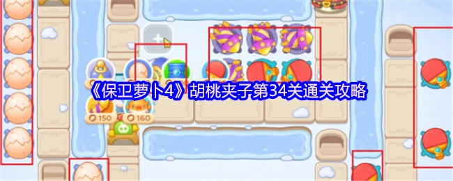 第34关