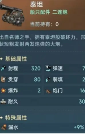泰坦炮属性介绍