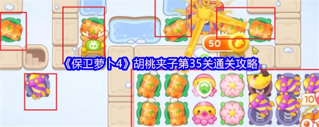 第35关