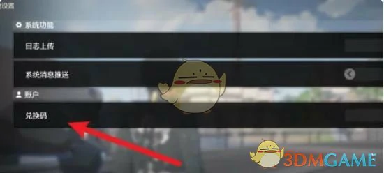 2.3前瞻兑换码汇总