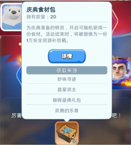 1周年白熊彩蛋玩法