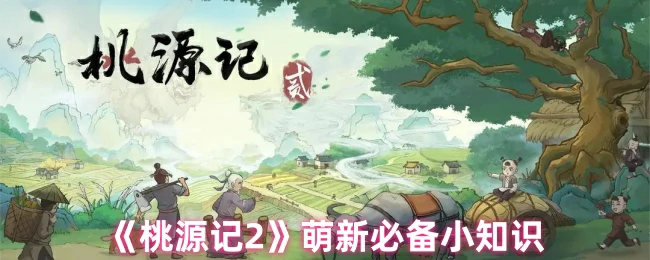 萌新必备小知识