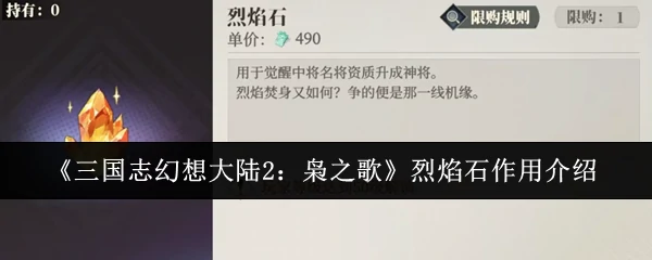 烈焰石作用介绍