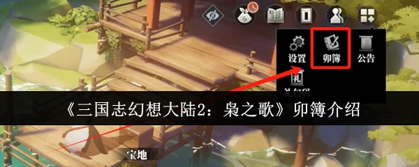 卯簿介绍