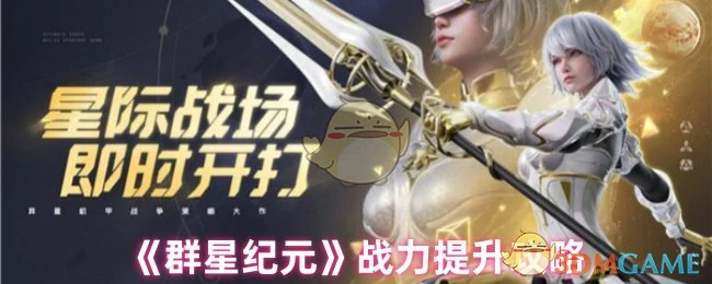 战力提升攻略