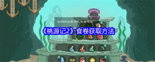 食卷获取方法