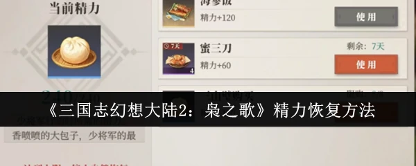 精力恢复方法
