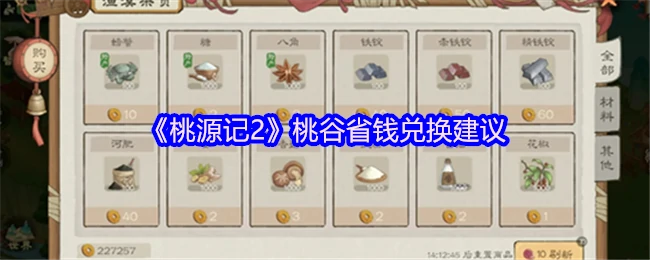 桃谷省钱怎么兑换