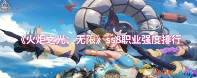 ss8职业强度排行