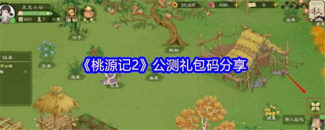 公测礼包码分享
