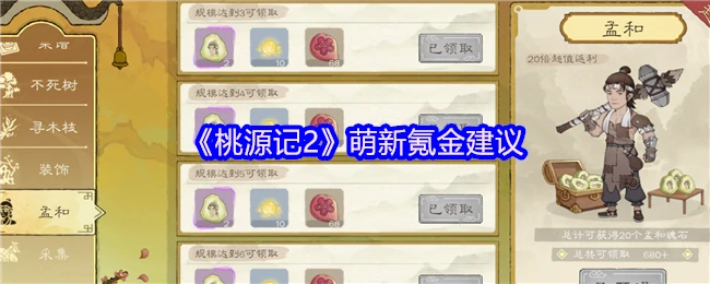 萌新氪金建议