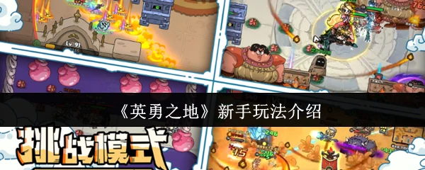 新手玩法介绍