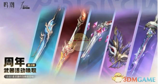 2.3周年活动唤取第2期角色选择推荐