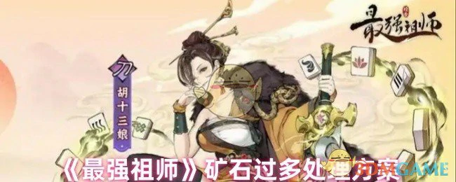 矿石过多处理方案