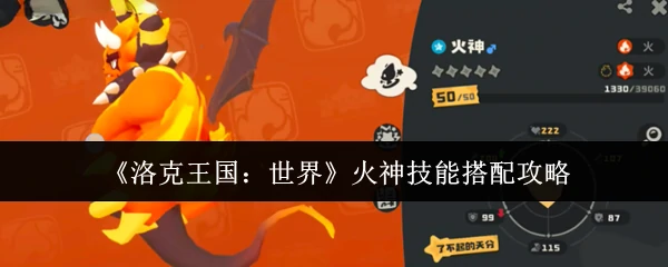 火神技能搭配攻略