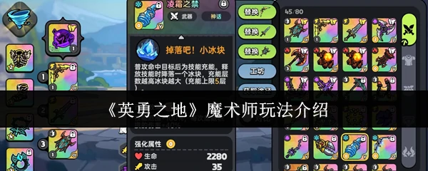 魔术师玩法介绍
