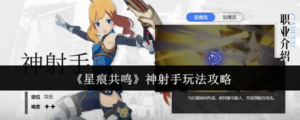 神射手玩法攻略