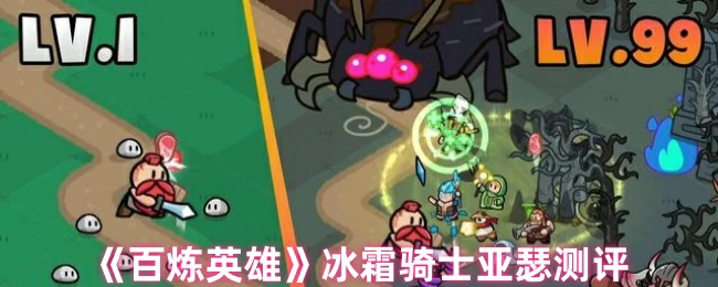 冰霜骑士亚瑟测评