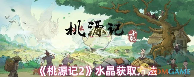 水晶获取方法