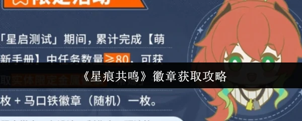 徽章获取攻略