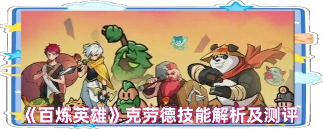 克劳德技能解析及测评