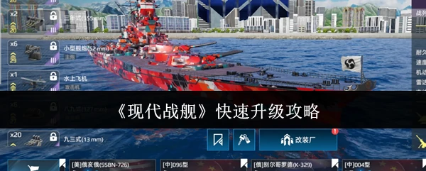 快速升级攻略