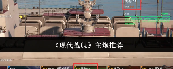 主炮推荐