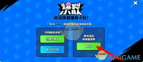体验资格获取方法