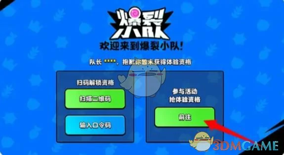 体验资格获取方法