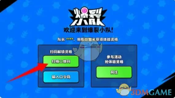 体验资格获取方法