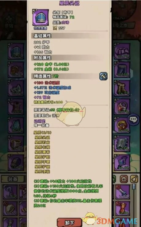 装备精造词条选择优先级推荐