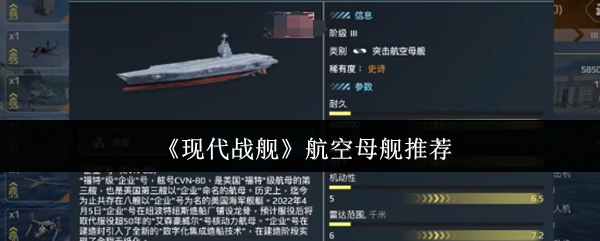航空母舰推荐