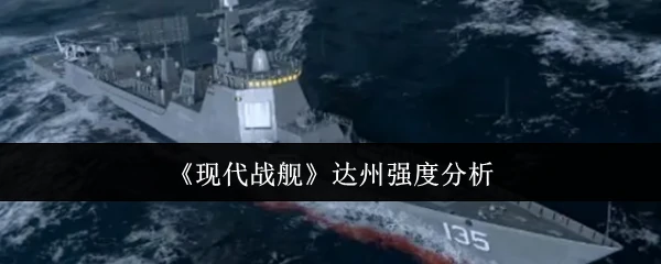 达州强度分析