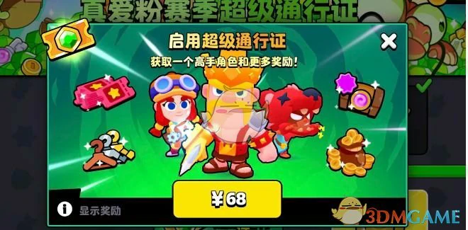 通行证价格一览