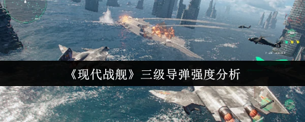 三级导弹强度分析