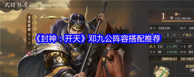 邓九公阵容搭配推荐