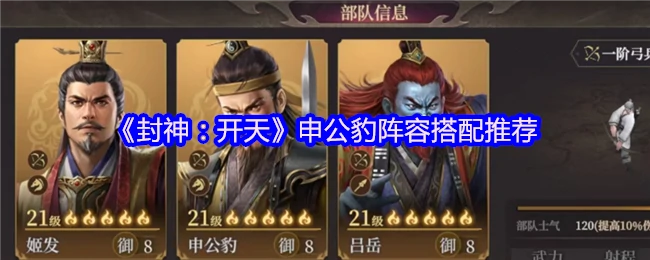 申公豹阵容搭配推荐