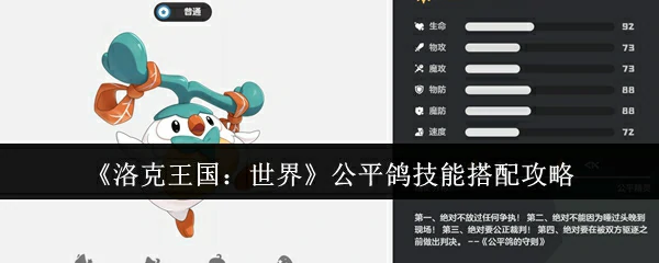 公平鸽技能搭配攻略
