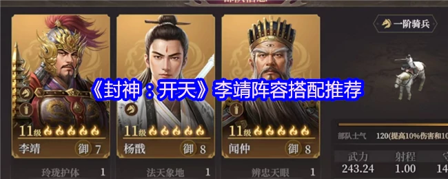李靖阵容搭配推荐