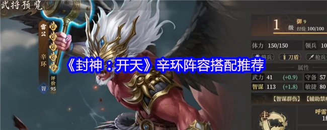 辛环阵容搭配推荐