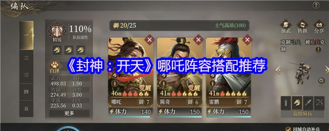哪吒阵容搭配推荐