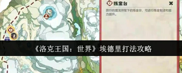 埃德里打法攻略