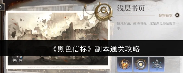 副本通关攻略