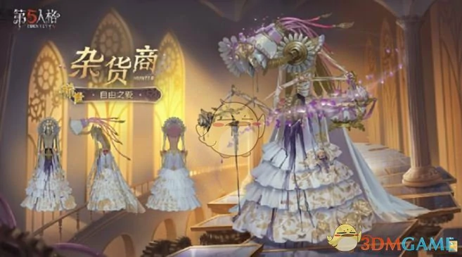 杂货商自由之爱价格一览