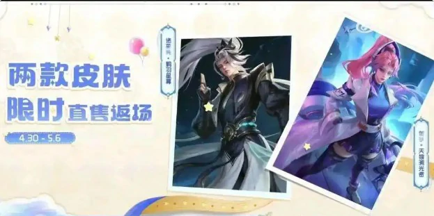 限定皮肤返场消息